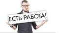 Требуются сотрудники