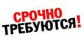 Требуется транспортировщик