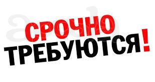 Требуется транспортировщик