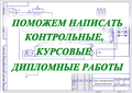 Помощь студентам по техническим дисциплинам.